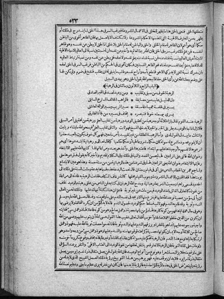 futmak.com - الفتوحات المكية - الصفحة 533 - من الجزء 2