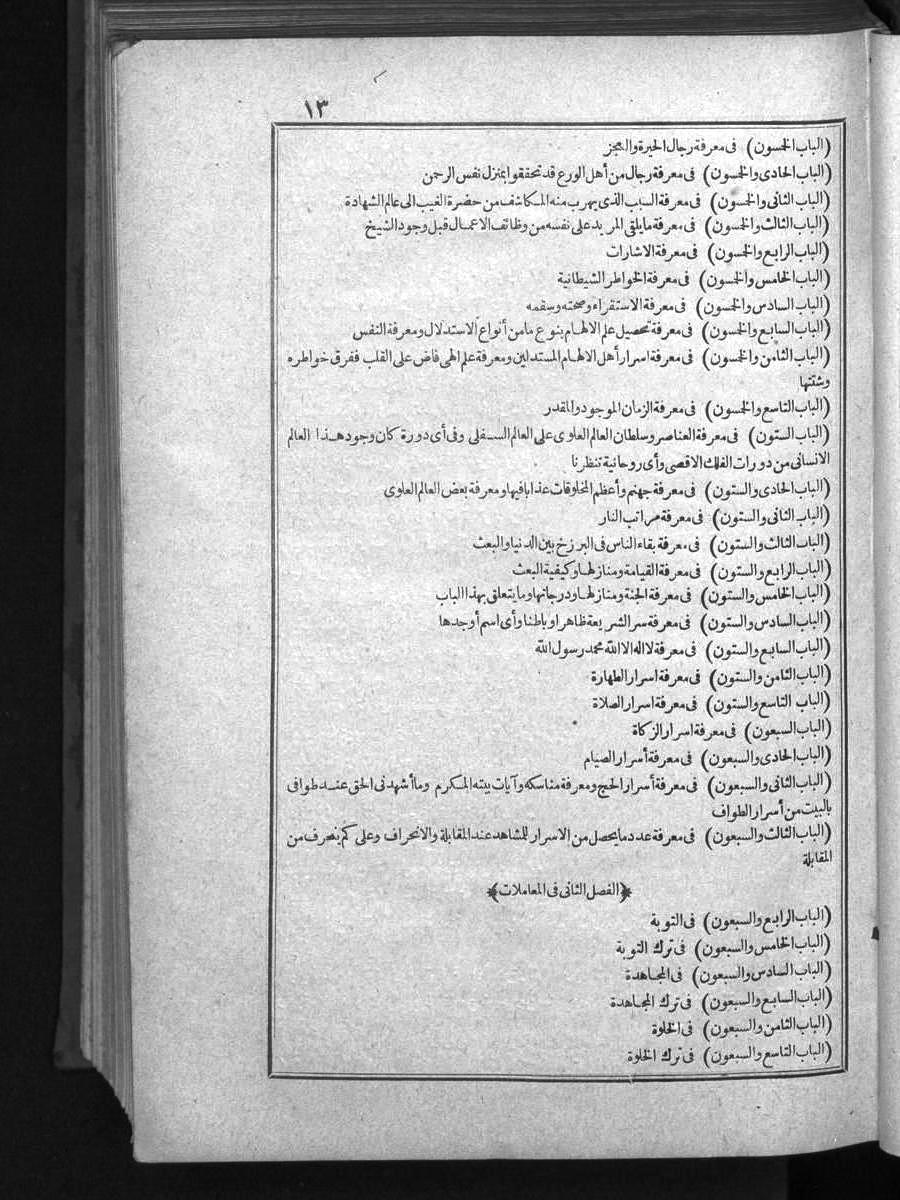 futmak.com - الفتوحات المكية - الصفحة 13 - من الجزء الأول