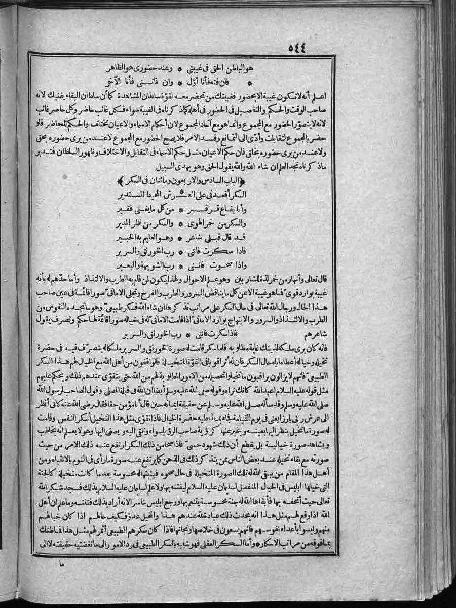 futmak.com - الفتوحات المكية - الصفحة 544 - من الجزء الثاني