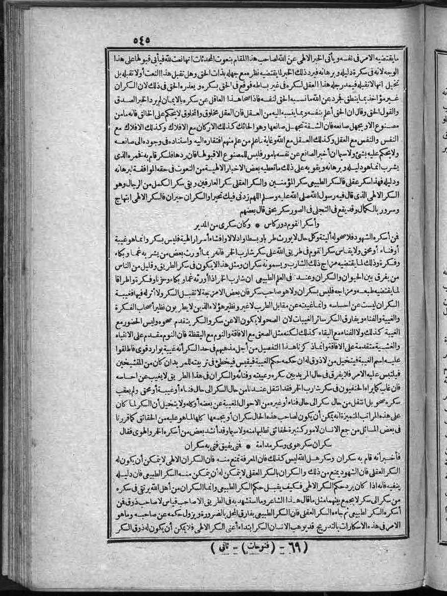futmak.com - الفتوحات المكية - الصفحة 545 - من الجزء الثاني