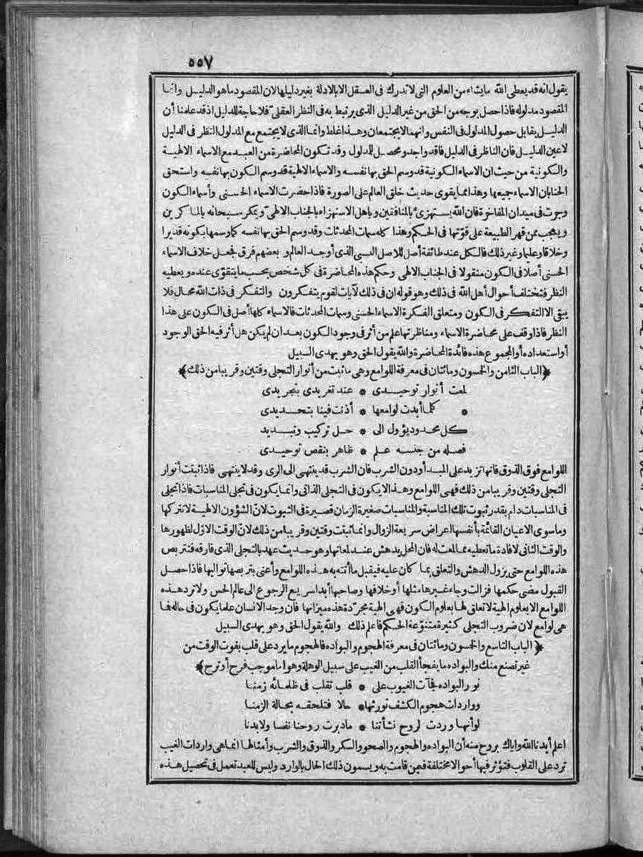 futmak.com - الفتوحات المكية - الصفحة 557 - من الجزء الثاني
