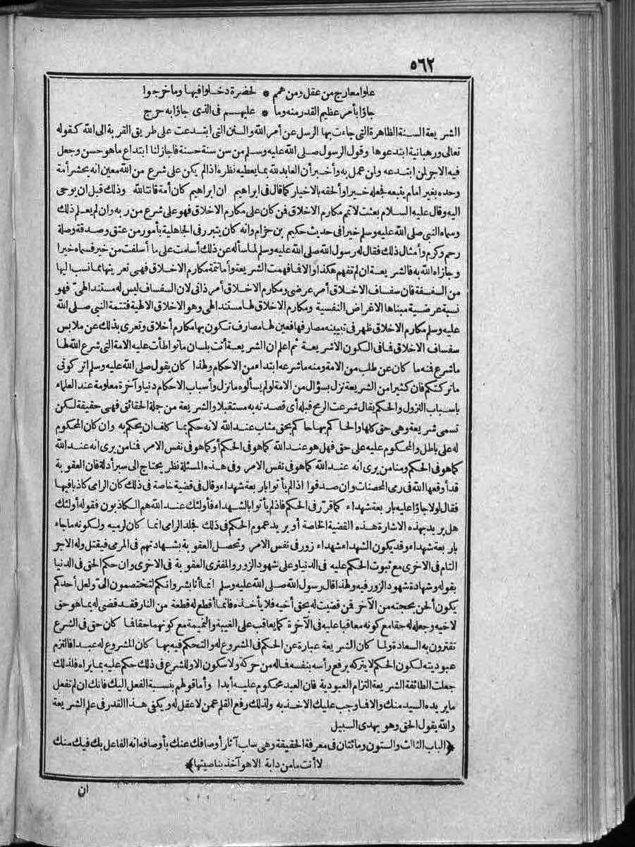 futmak.com - الفتوحات المكية - الصفحة 562 - من الجزء الثاني