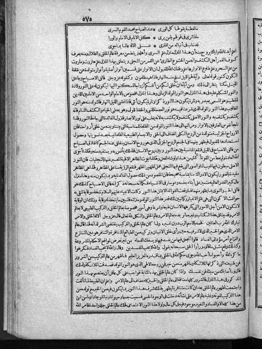 futmak.com - الفتوحات المكية - الصفحة 575 - من الجزء الثاني