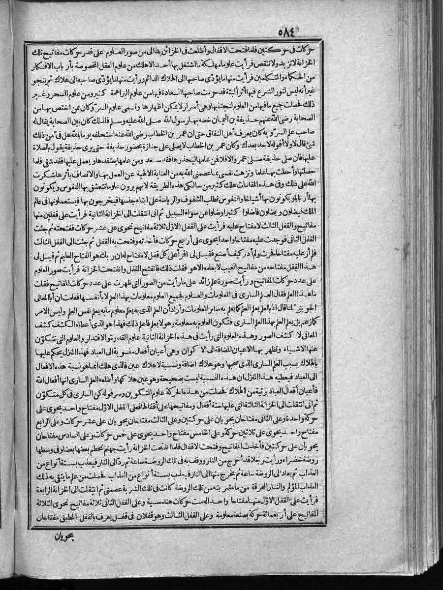 futmak.com - الفتوحات المكية - الصفحة 584 - من الجزء الثاني