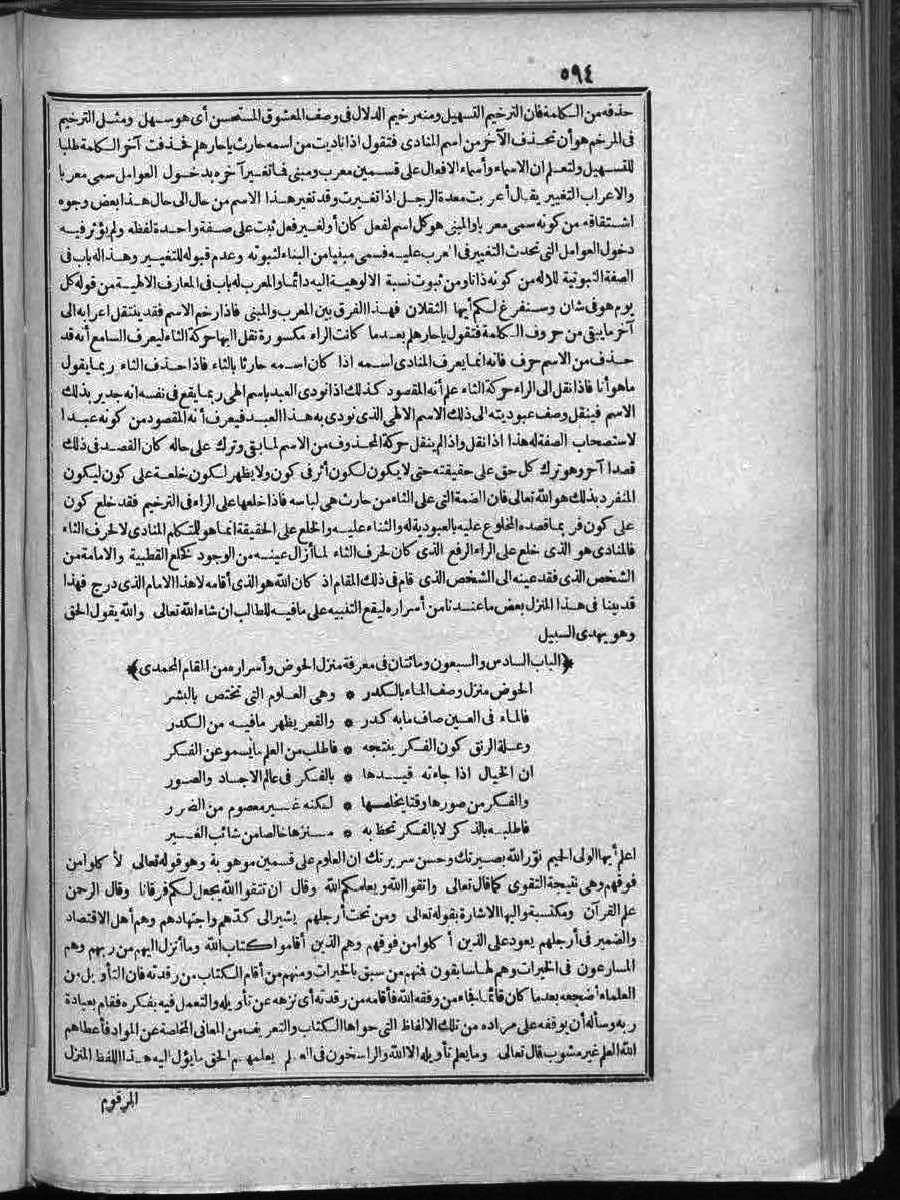 futmak.com - الفتوحات المكية - الصفحة 594 - من الجزء الثاني