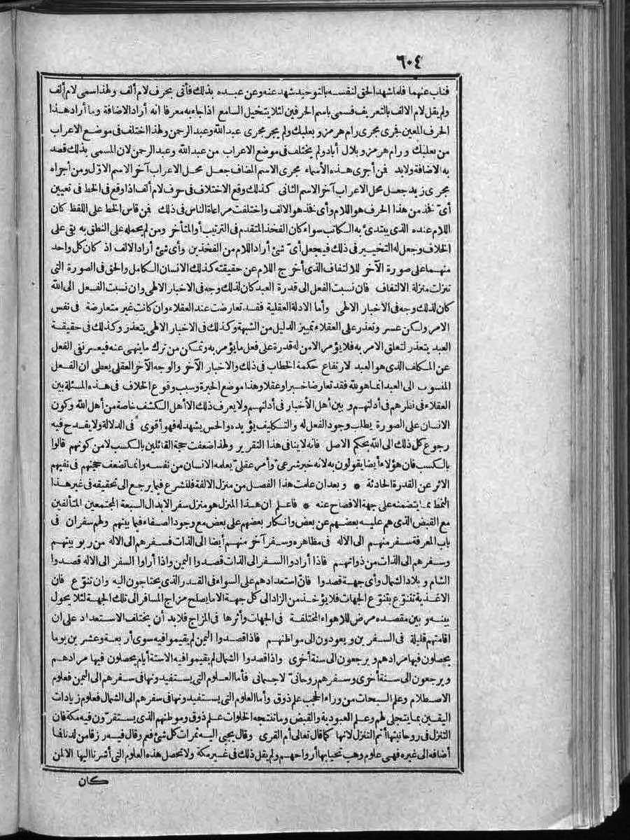 futmak.com - الفتوحات المكية - الصفحة 604 - من الجزء الثاني
