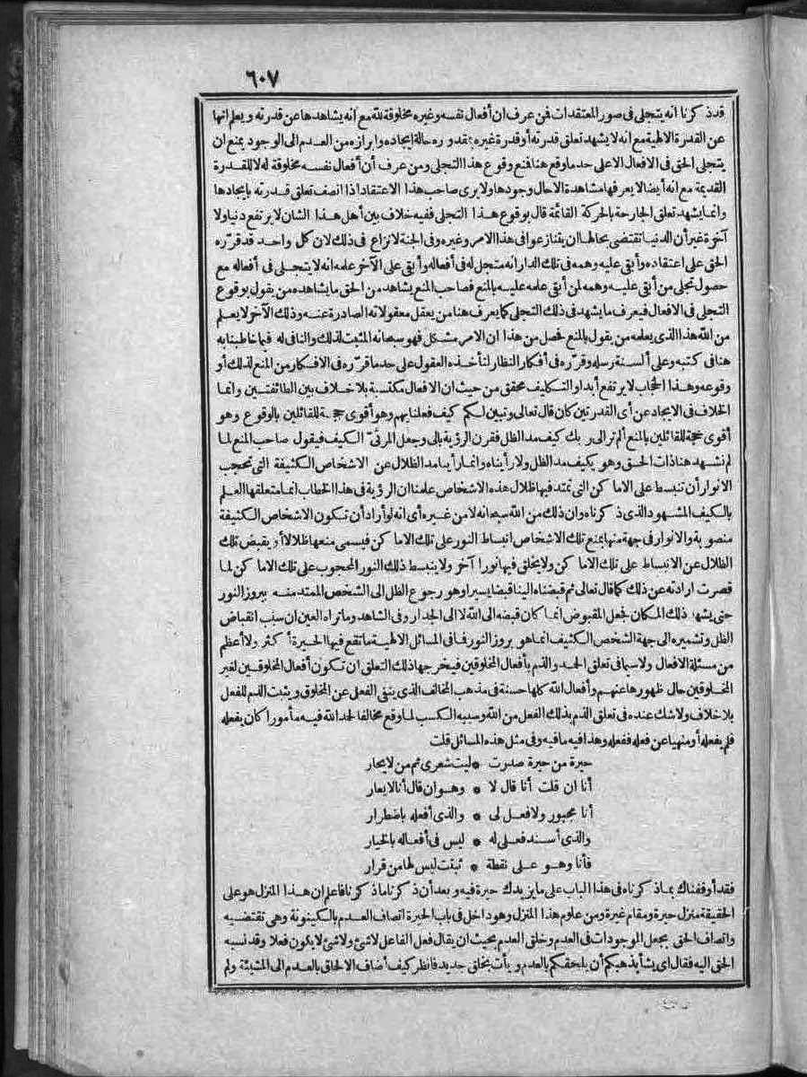 futmak.com - الفتوحات المكية - الصفحة 607 - من الجزء الثاني