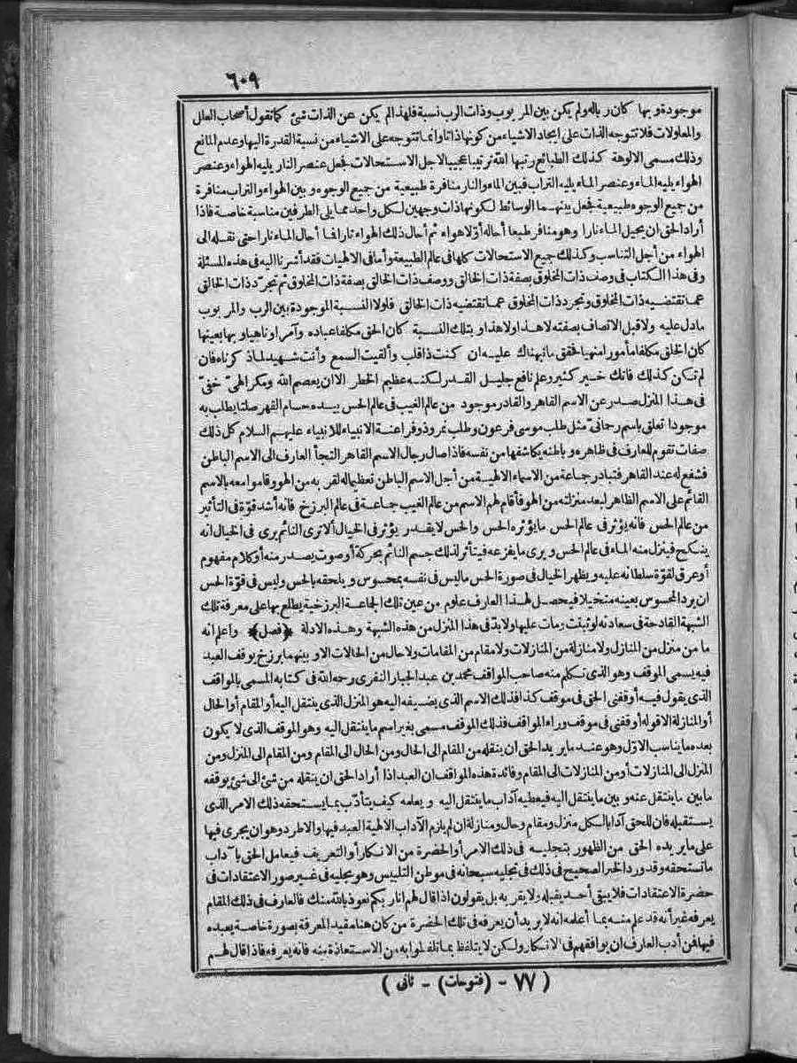 futmak.com - الفتوحات المكية - الصفحة 609 - من الجزء الثاني