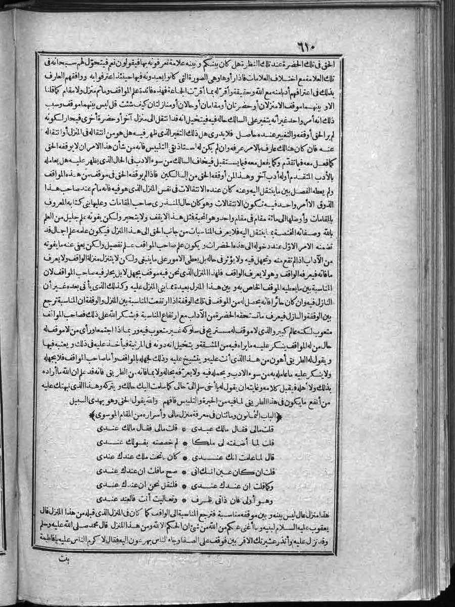 futmak.com - الفتوحات المكية - الصفحة 610 - من الجزء الثاني