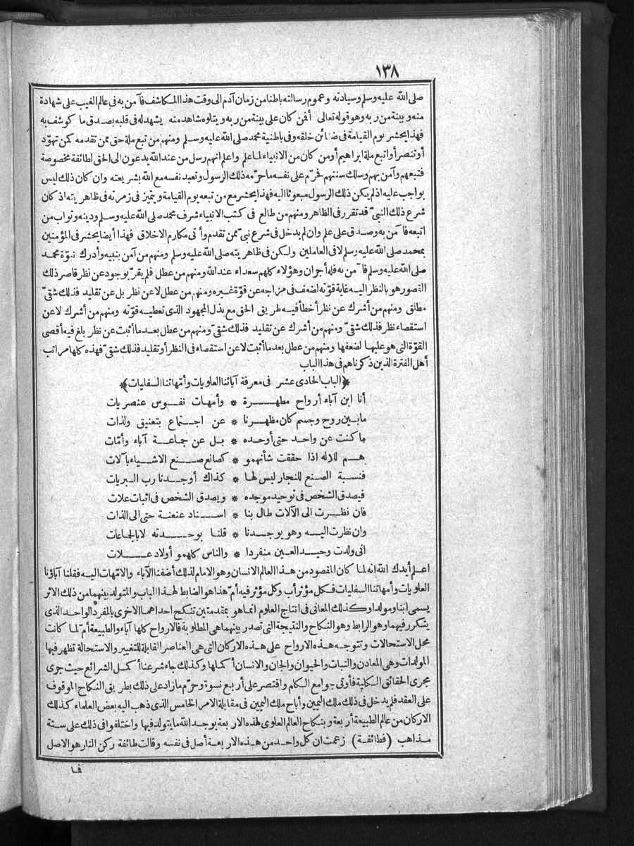 futmak.com - الفتوحات المكية - الصفحة 138 - من الجزء 1