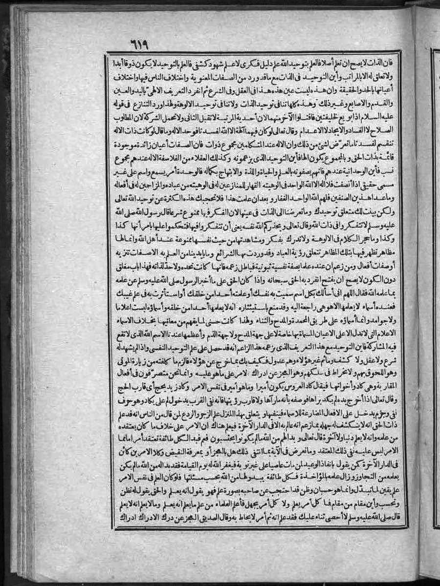futmak.com - الفتوحات المكية - الصفحة 619 - من الجزء الثاني
