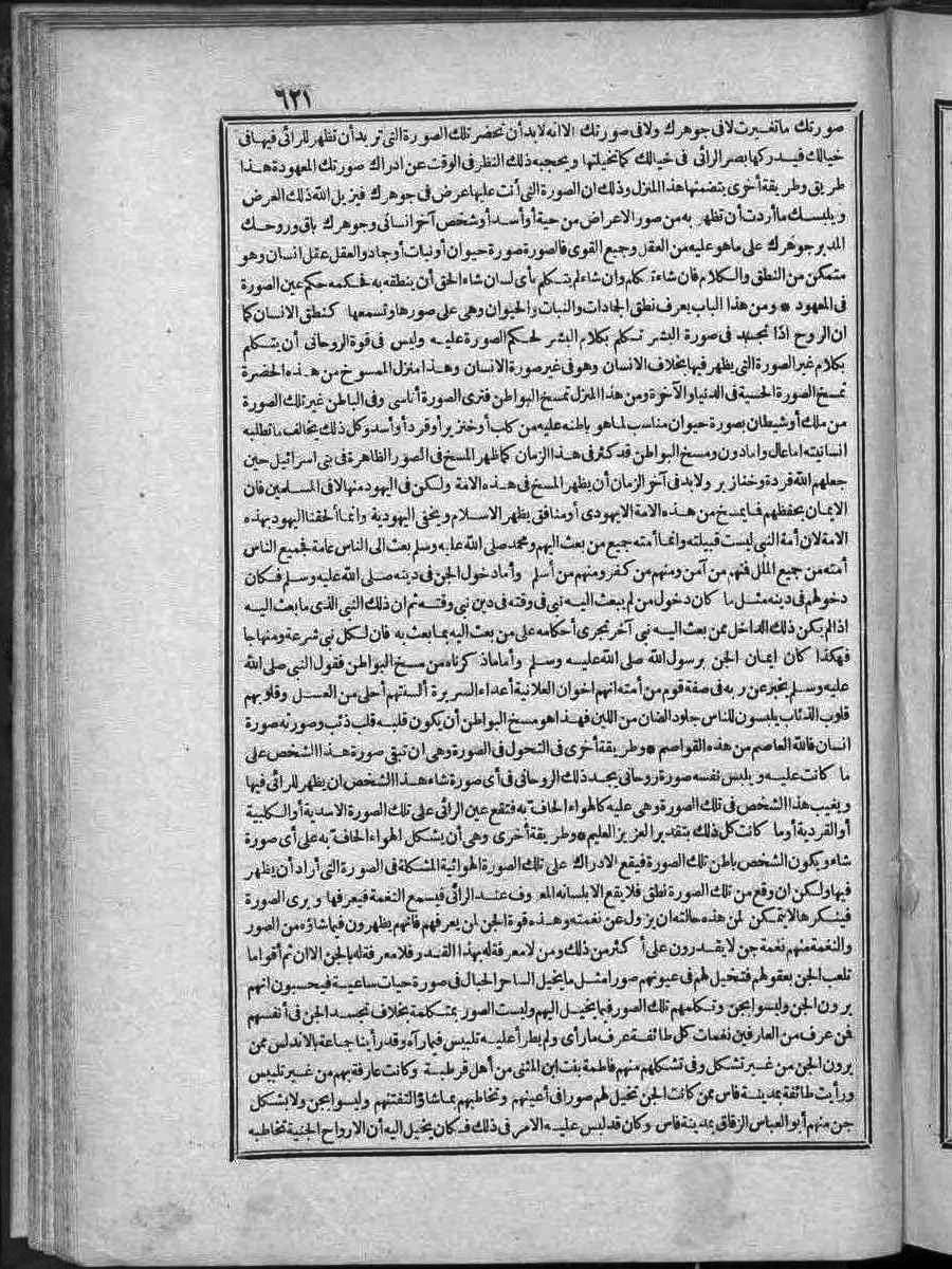 FUTMAK.COM الفتوحات المكية: الصفحة 621 من الجزء Two