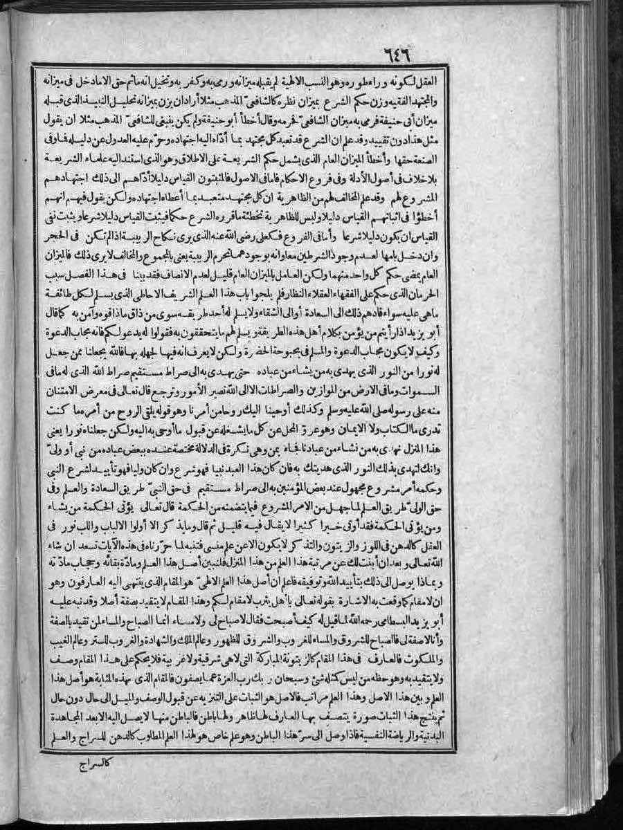 futmak.com - الفتوحات المكية - الصفحة 646 - من الجزء الثاني
