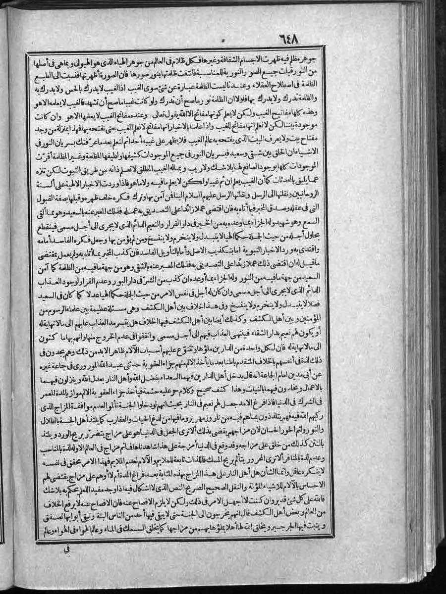 FUTMAK.COM الفتوحات المكية: الصفحة 648 من الجزء الثاني