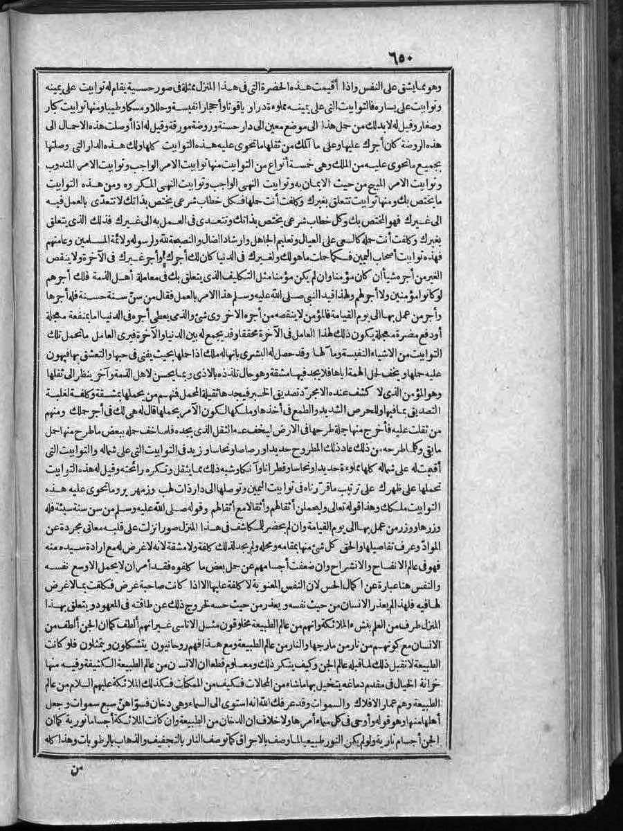 futmak.com - الفتوحات المكية - الصفحة 650 - من الجزء 2