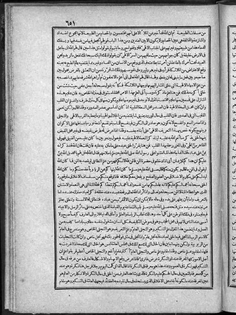 FUTMAK.COM الفتوحات المكية: الصفحة 651 من الجزء Two