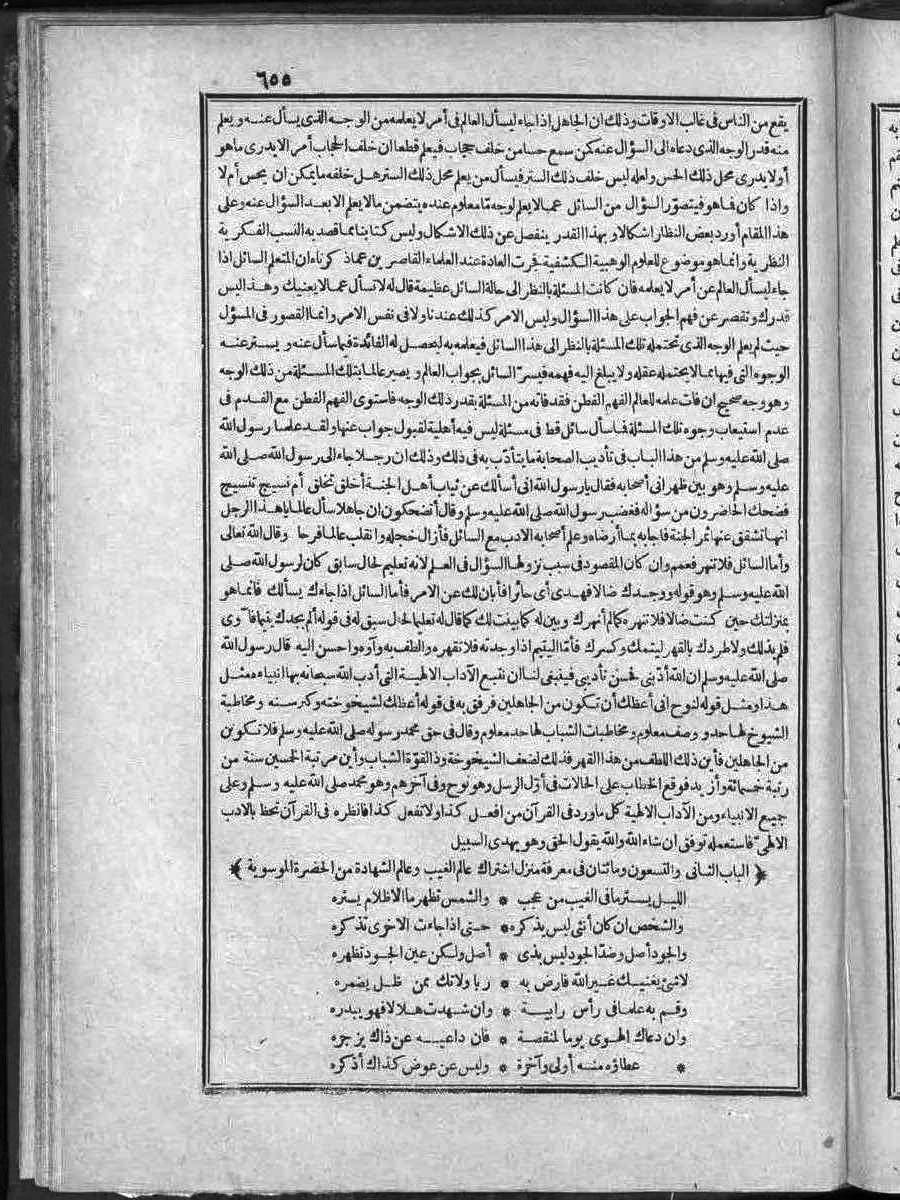 futmak.com - Meccan Revelations - Page 655 - of Volume 2