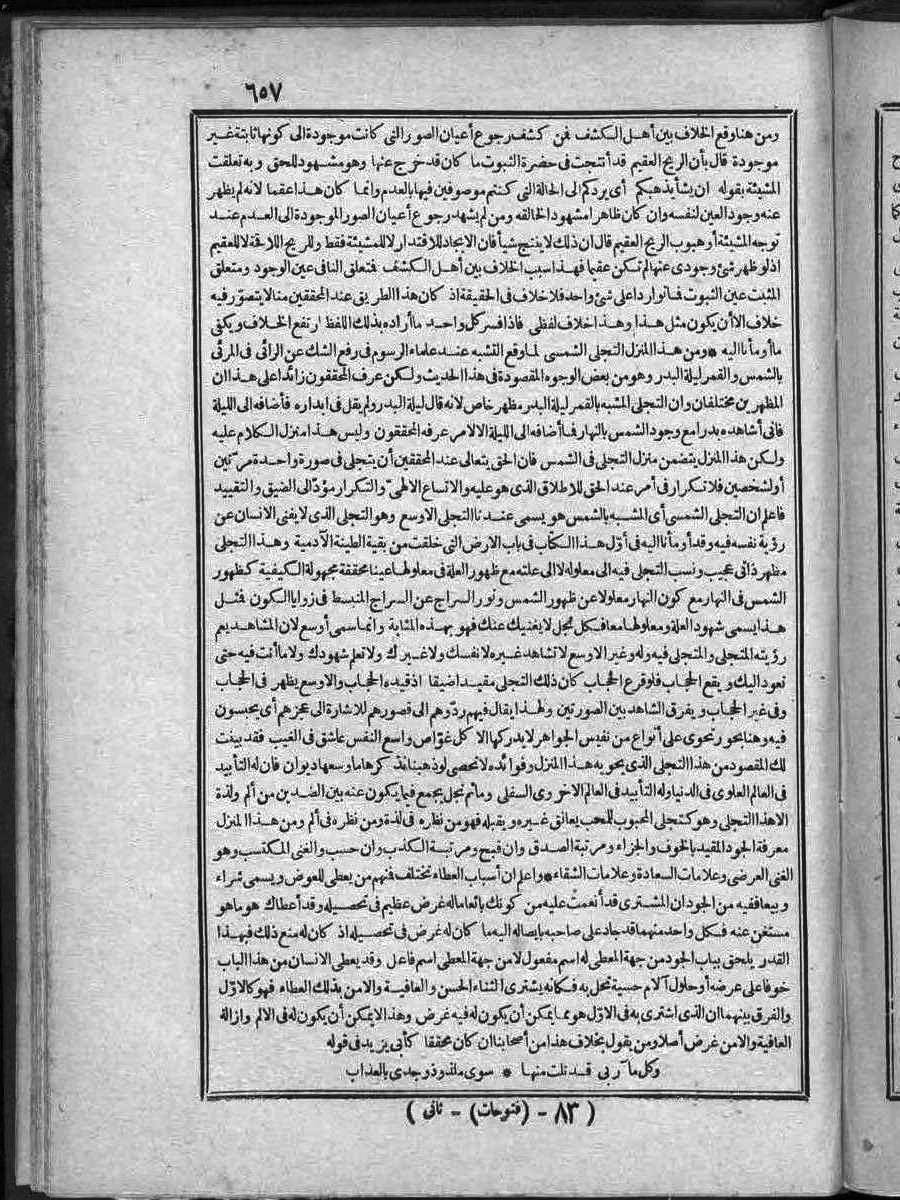 futmak.com - الفتوحات المكية - الصفحة 657 - من الجزء الثاني