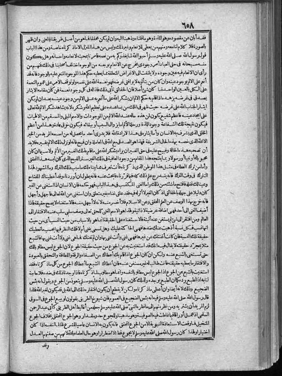 futmak.com - Meccan Revelations - Page 658 - of Volume 2