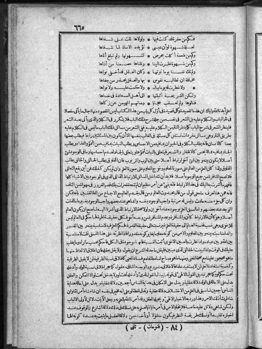 futmak.com - الفتوحات المكية - الصفحة 665 - من الجزء الثاني