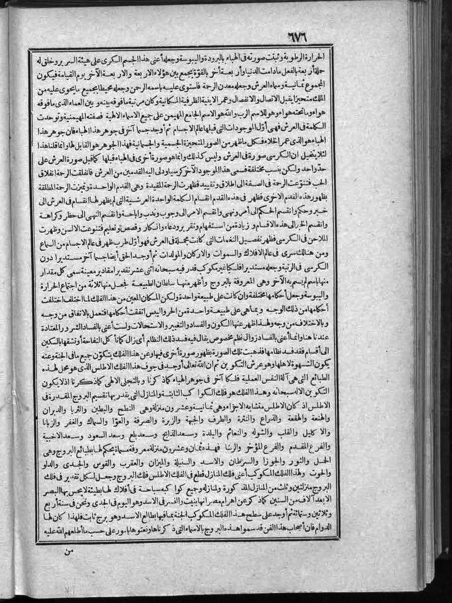 FUTMAK.COM الفتوحات المكية: الصفحة 676 من الجزء Two