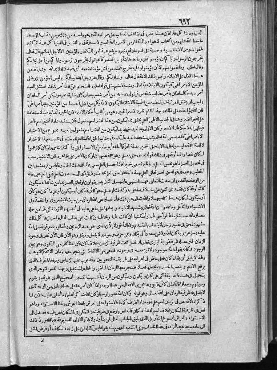 FUTMAK.COM الفتوحات المكية: الصفحة 692 من الجزء الثاني