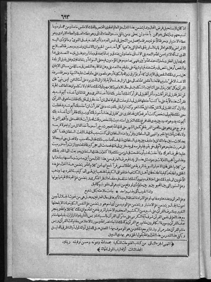 futmak.com - الفتوحات المكية - الصفحة  - من الجزء 