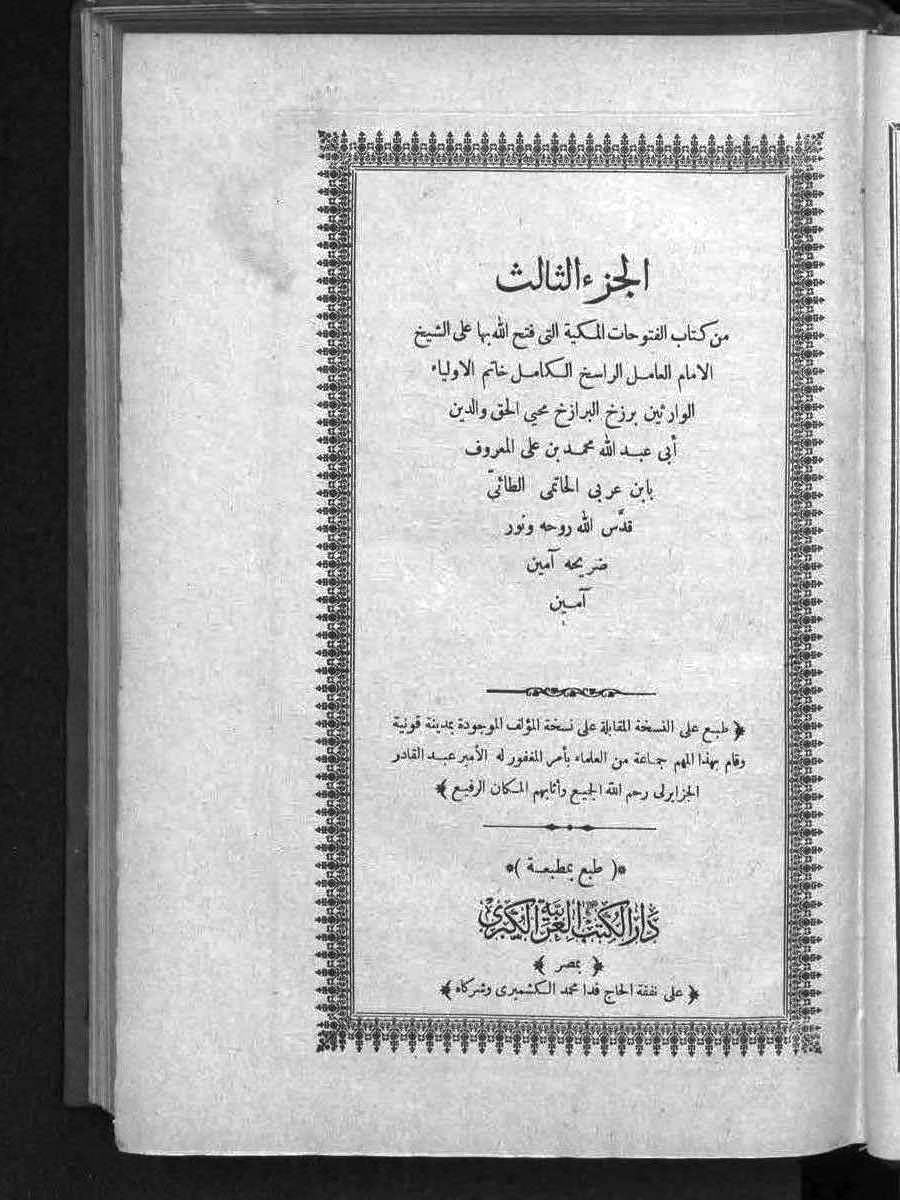 FUTMAK.COM الفتوحات المكية: الصفحة 1 من الجزء Three