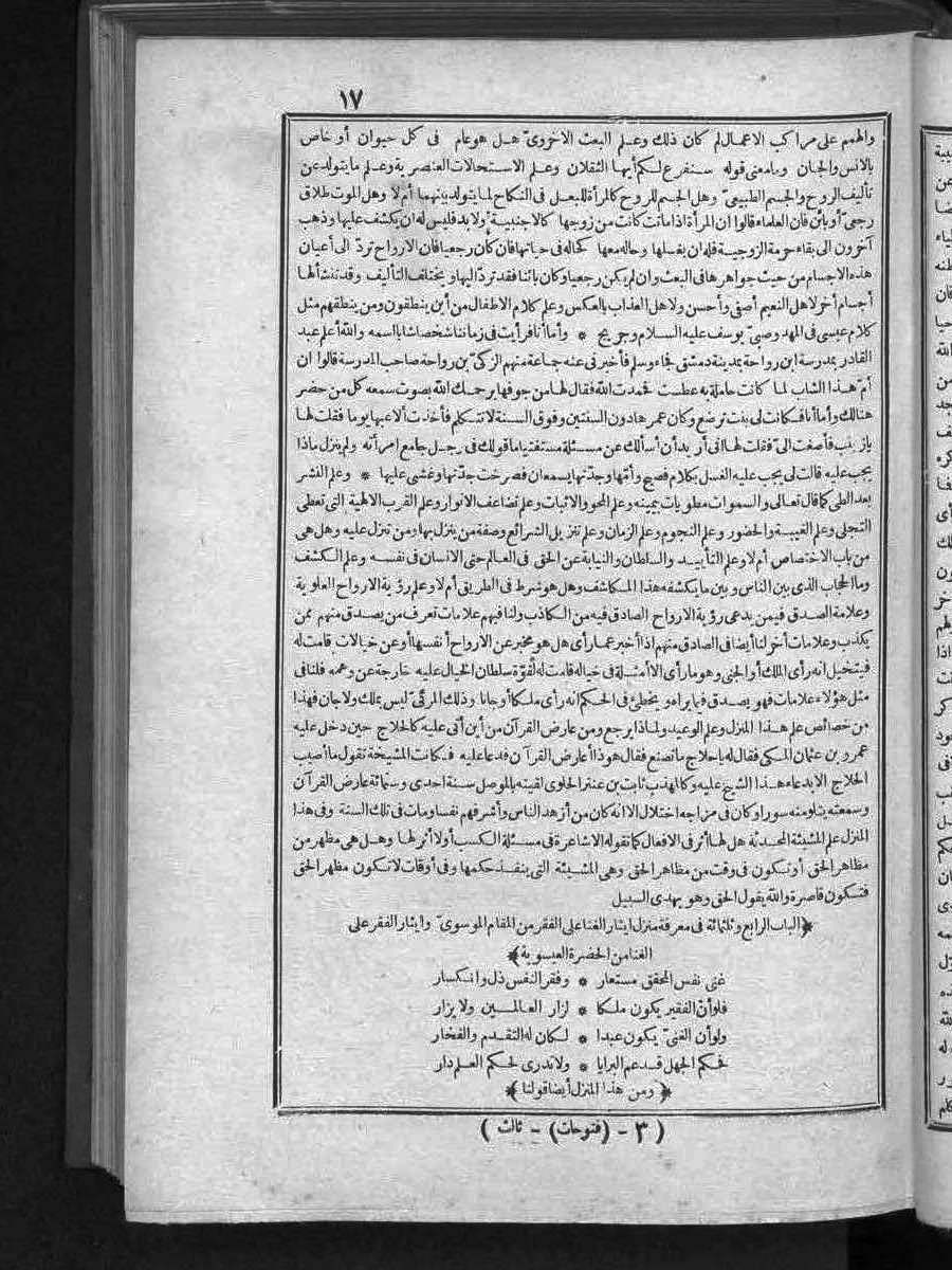 futmak.com - الفتوحات المكية - الصفحة 17 - من الجزء 3