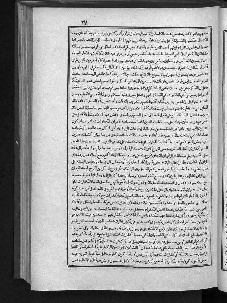 futmak.com - الفتوحات المكية - الصفحة 27 - من الجزء الثالث