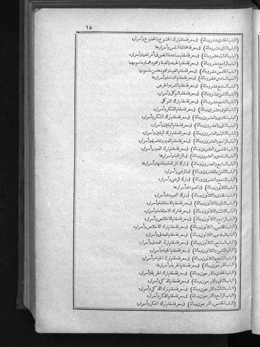futmak.com - Meccan Revelations - Page  - from Volume 