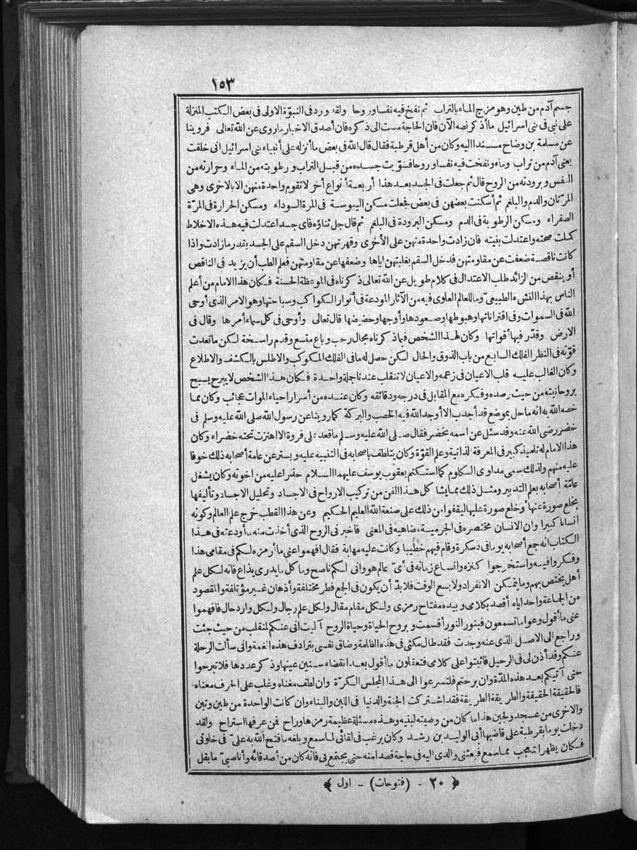 FUTMAK.COM الفتوحات المكية: الصفحة 153 من الجزء One