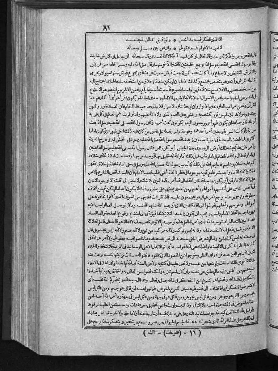 futmak.com - Meccan Revelations - Page 81 - of Volume 3