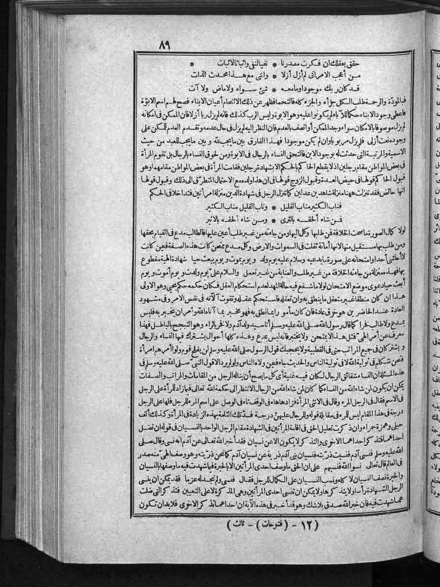 futmak.com - الفتوحات المكية - الصفحة 89 - من الجزء 3