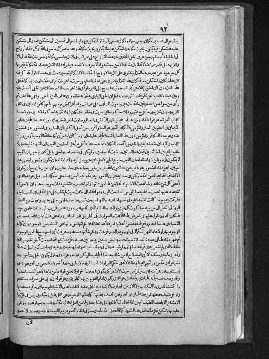 futmak.com - الفتوحات المكية - الصفحة 92 - من الجزء الثالث