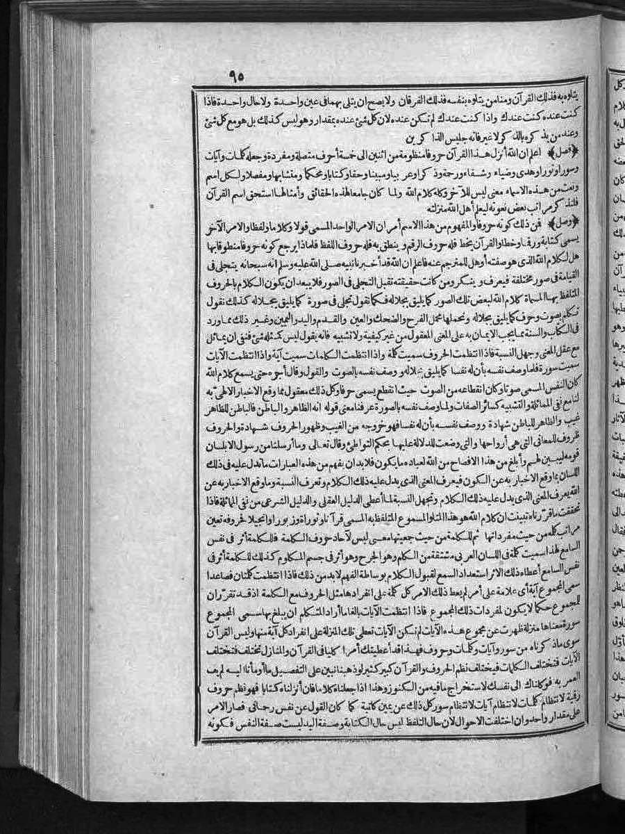 FUTMAK.COM الفتوحات المكية: الصفحة 95 من الجزء Three