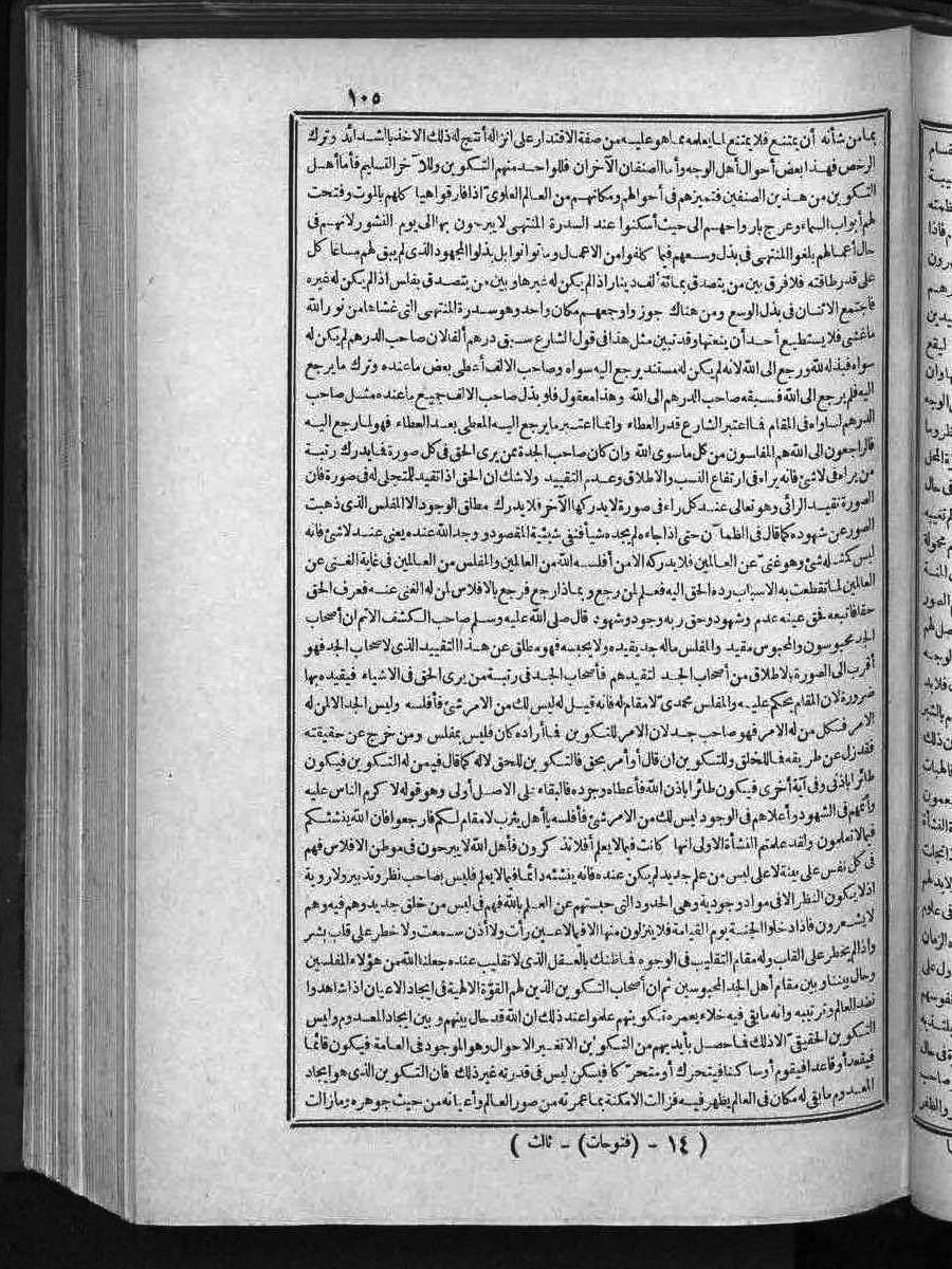futmak.com - الفتوحات المكية - الصفحة 105 - من الجزء الثالث