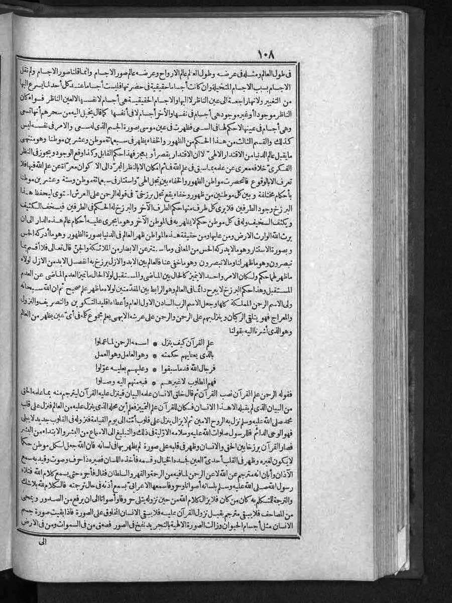 FUTMAK.COM The Meccan Revelations : The page 108 of the part third