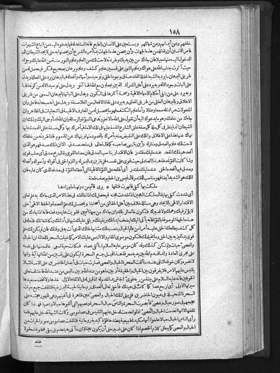 futmak.com - الفتوحات المكية - الصفحة 158 - من الجزء الأول
