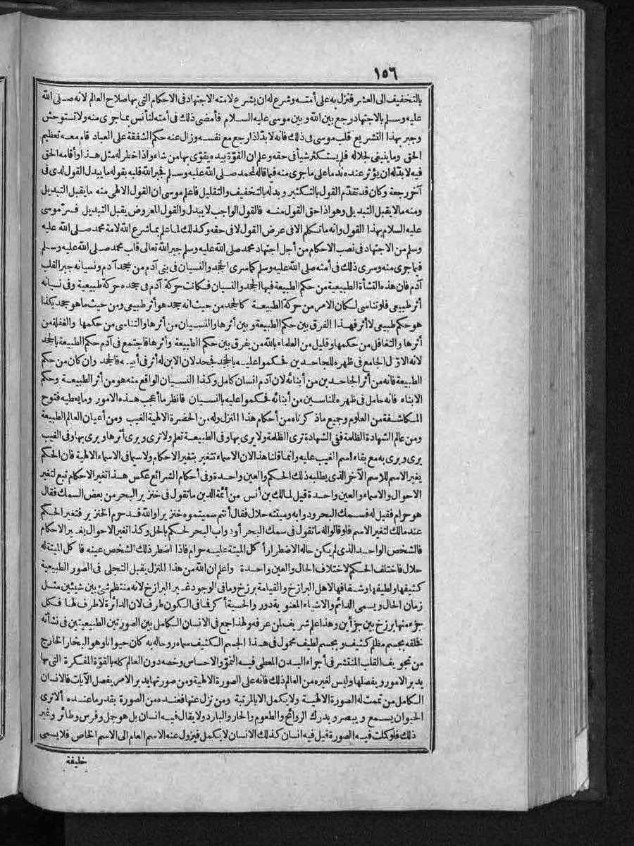 futmak.com - الفتوحات المكية - الصفحة 156 - من الجزء الثالث