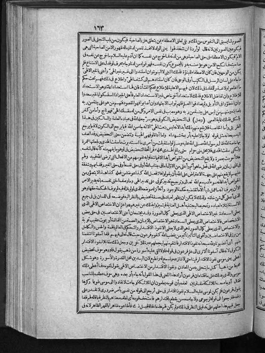 futmak.com - الفتوحات المكية - الصفحة 163 - من الجزء 3