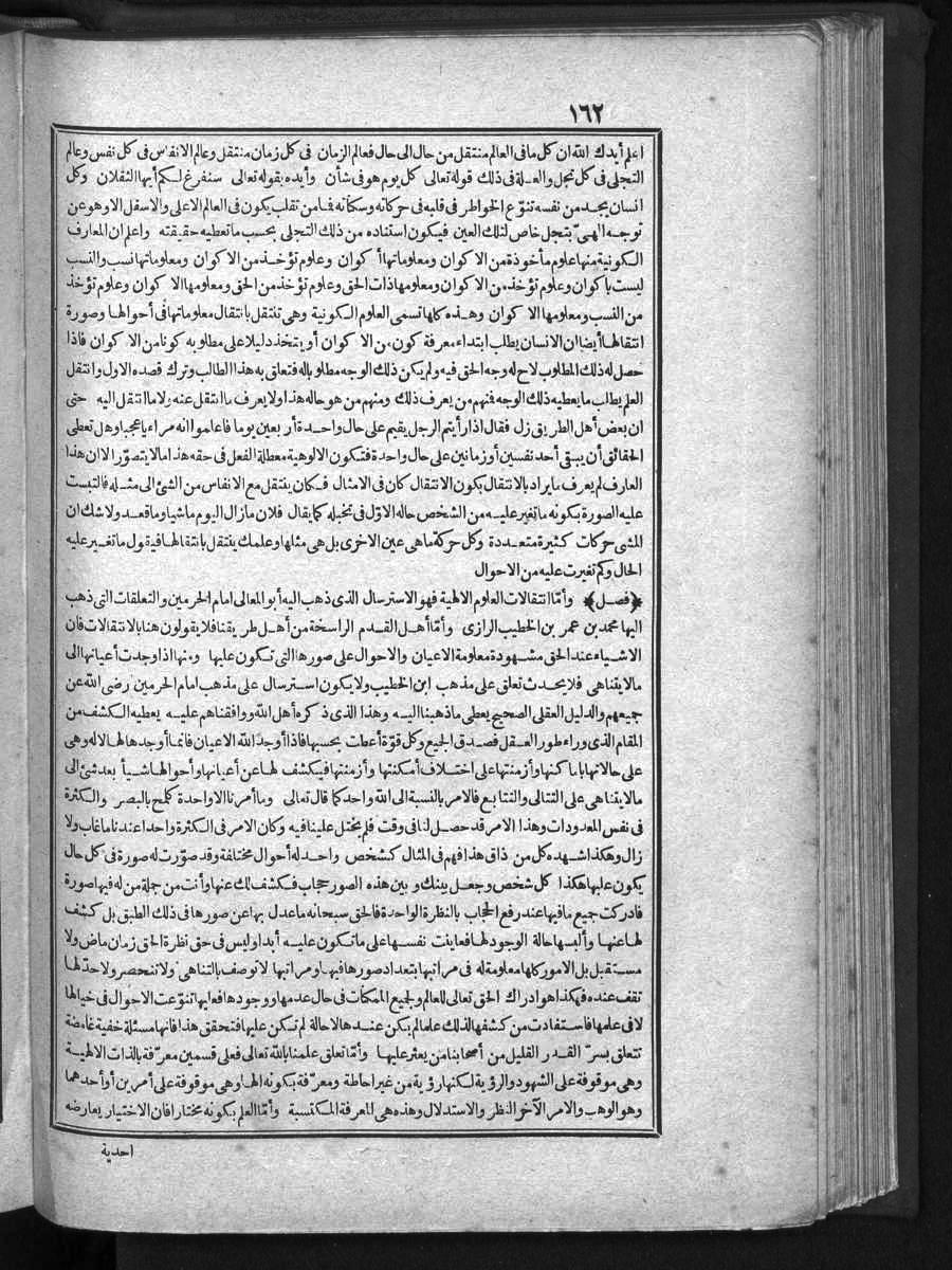 futmak.com - الفتوحات المكية - الصفحة 162 - من الجزء الأول