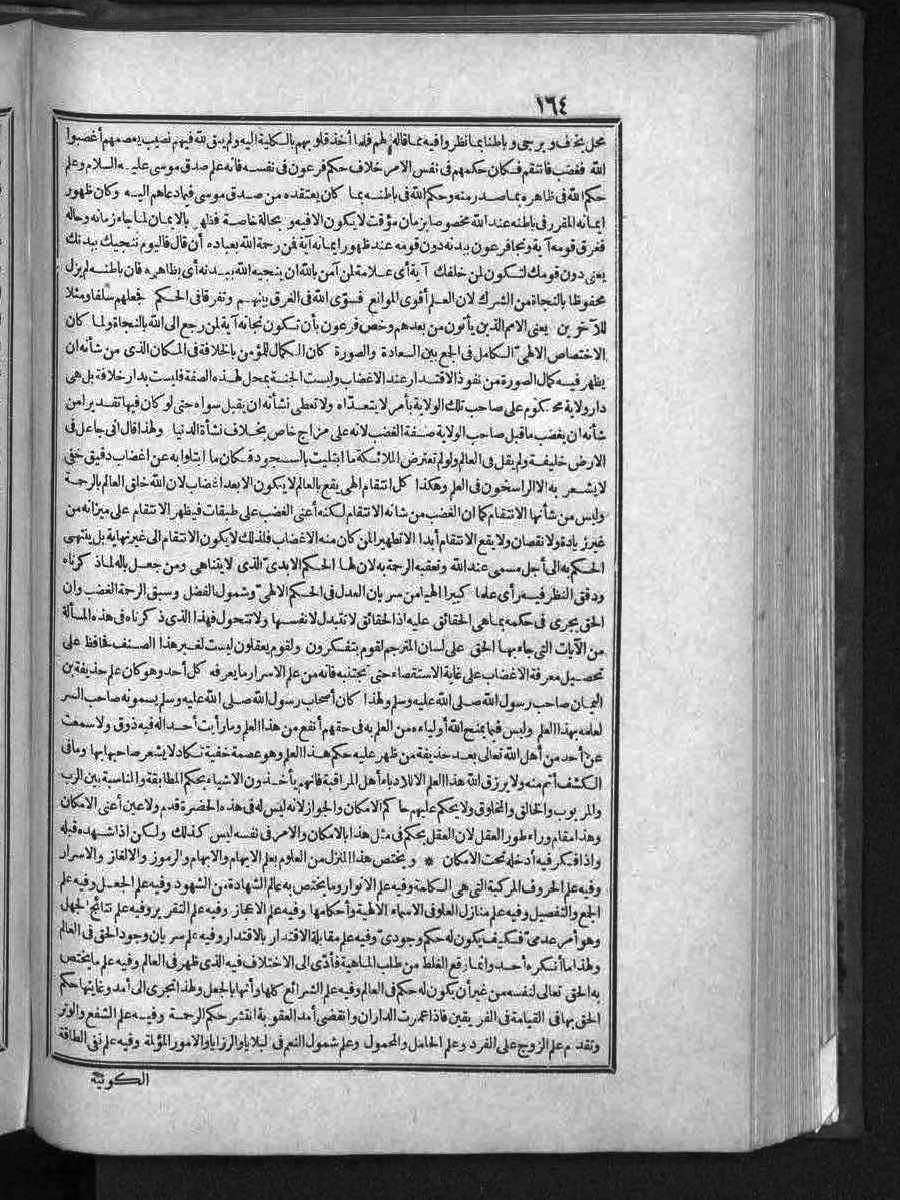 futmak.com - الفتوحات المكية - الصفحة 164 - من الجزء الثالث