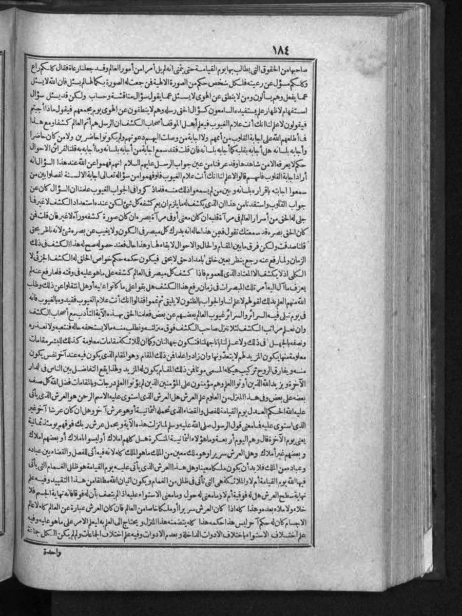 futmak.com - الفتوحات المكية - الصفحة 184 - من الجزء الثالث