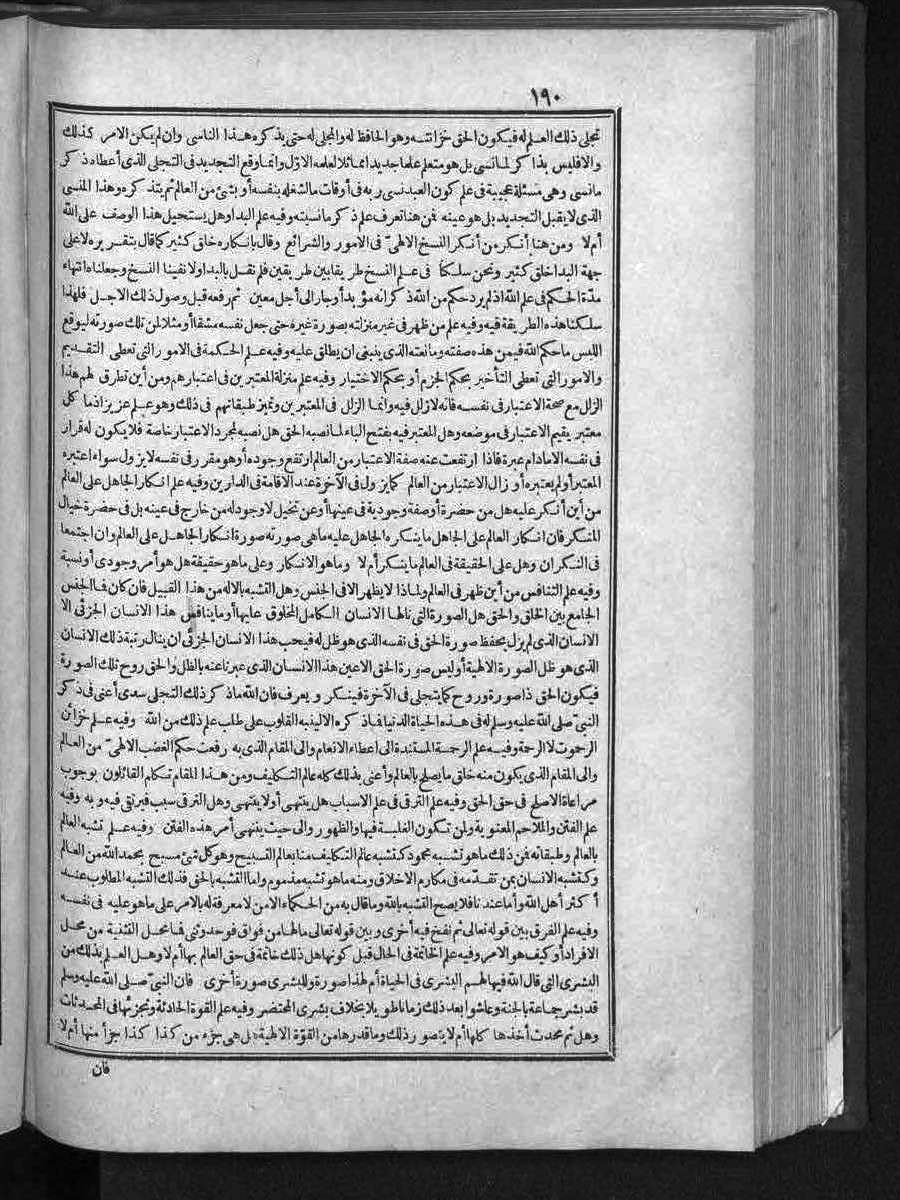 futmak.com - الفتوحات المكية - الصفحة 190 - من الجزء الثالث