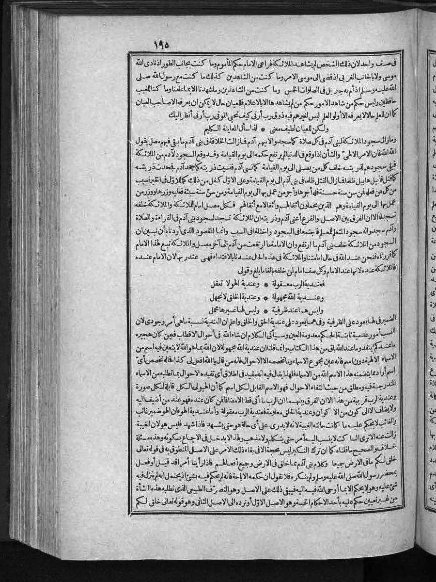 futmak.com - الفتوحات المكية - الصفحة 195 - من الجزء الثالث