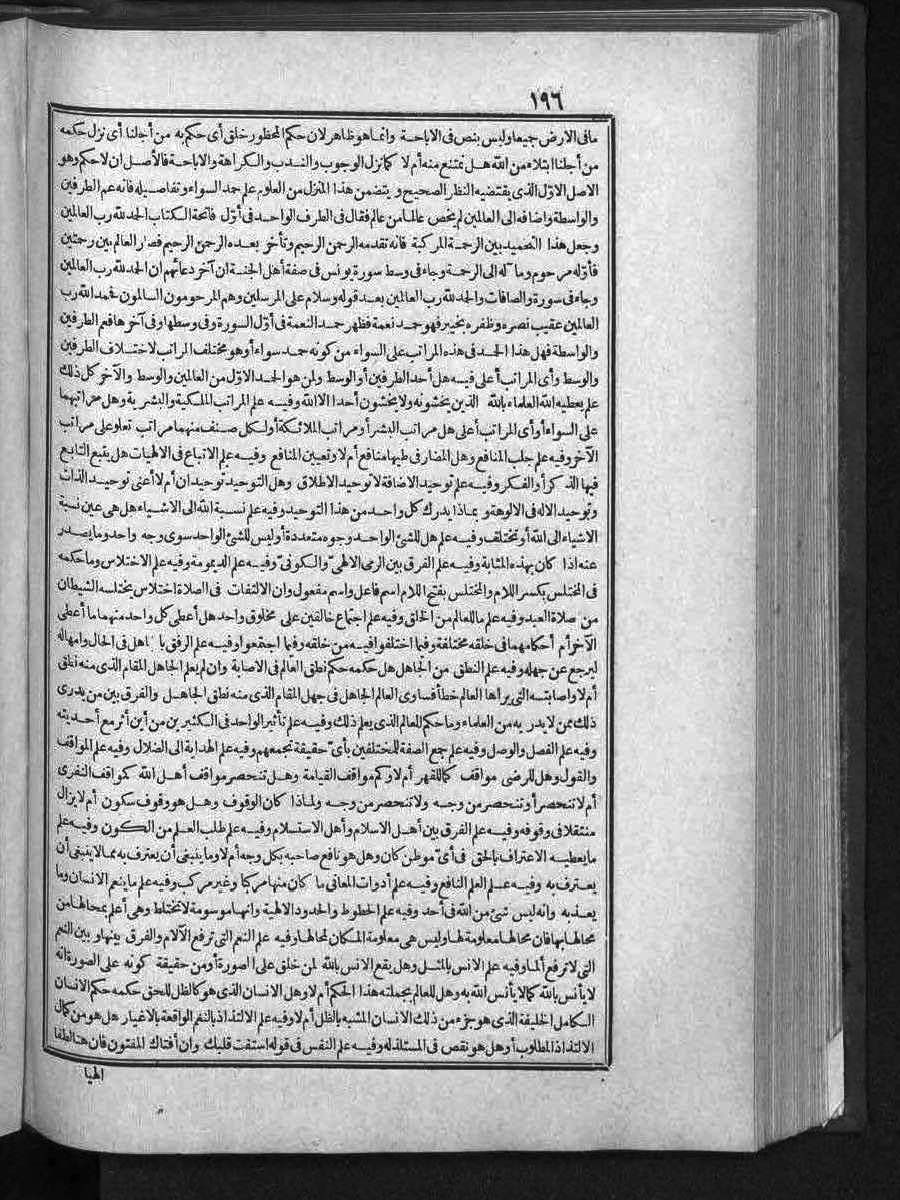 futmak.com - الفتوحات المكية - الصفحة 196 - من الجزء الثالث