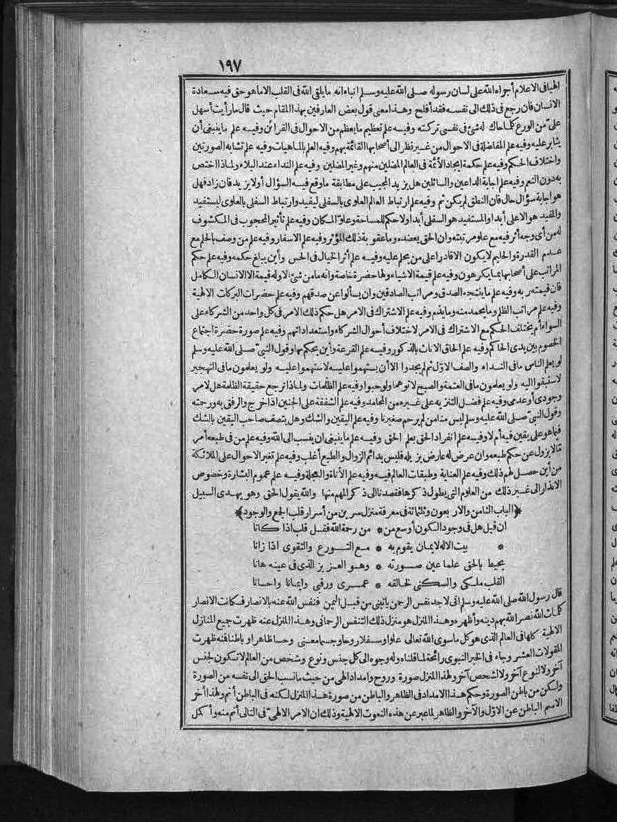 FUTMAK.COM الفتوحات المكية: الصفحة 197 من الجزء Three