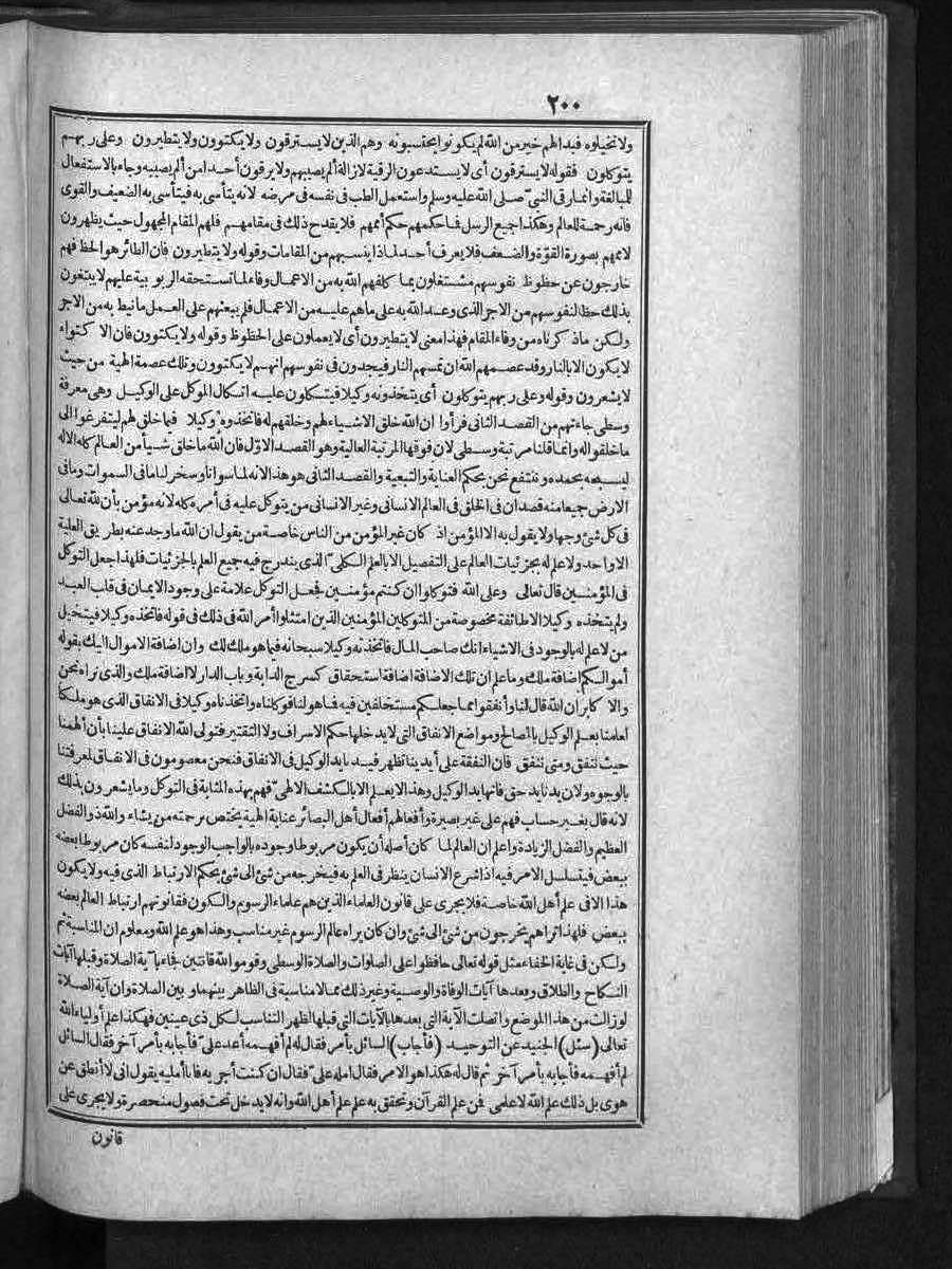 futmak.com - الفتوحات المكية - الصفحة 200 - من الجزء الثالث