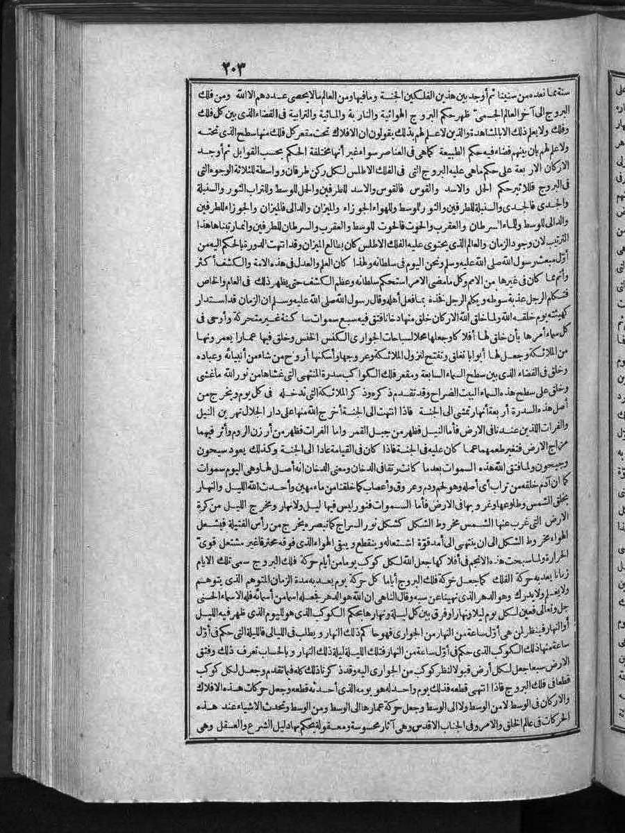 futmak.com - الفتوحات المكية - الصفحة 203 - من الجزء الثالث